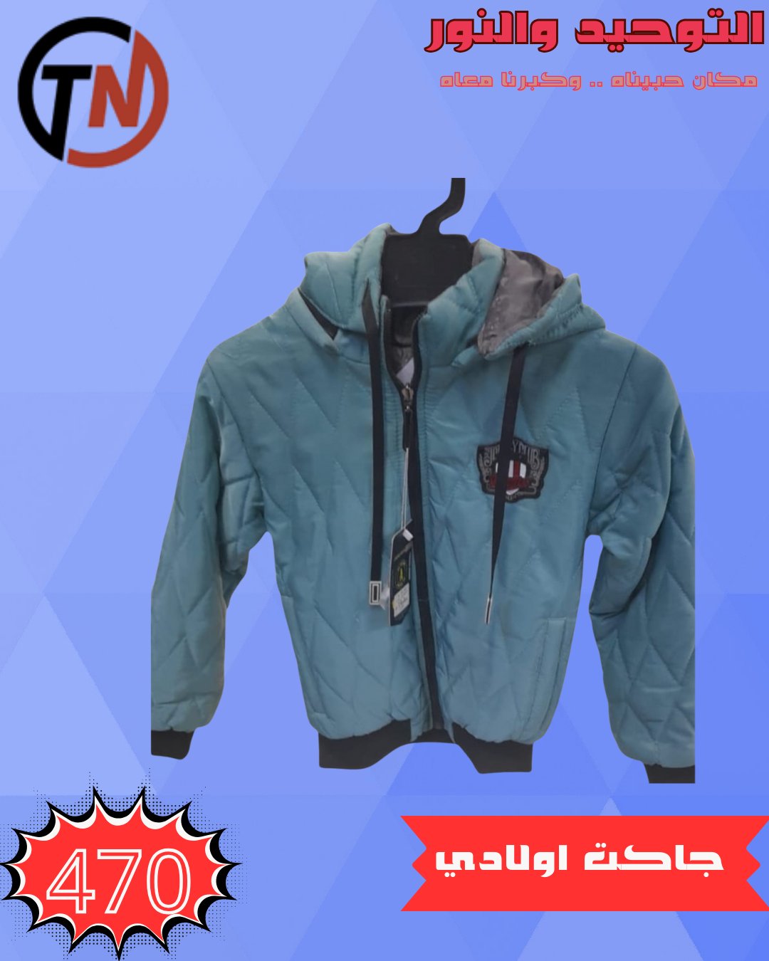 altawheed-wa-alnoor offers from 20dec to 20dec 2025 عروض التوحيد والنور من 20 ديسمبر حتى 20 ديسمبر 2025 صفحة رقم 8